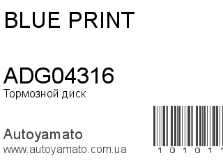 Тормозной диск ADG04316 (BLUE PRINT)